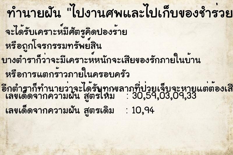 ทำนายฝันไปงานศพและไปเก็บของชำร่วยงานศพมาด้วย ทำนายฝันทำนายฝันไปงานศพและไปเก็บของชำร่วยงานศพมาด้วย
