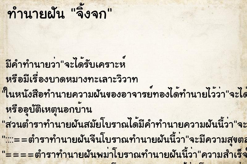 ทำนายฝัน จิ้งจก ตำราโบราณ แม่นที่สุดในโลก