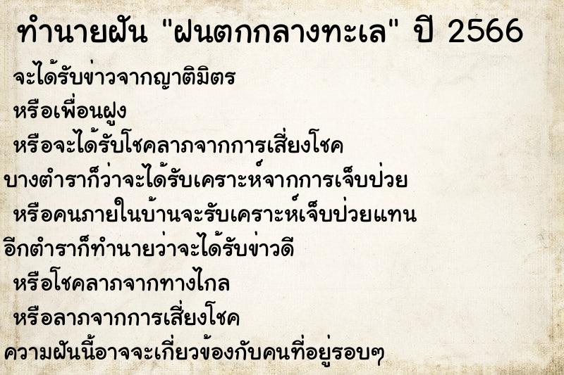 ทำนายฝัน ฝนตกกลางทะเล ทำนายฝัน ฝนตกกลางทะเล