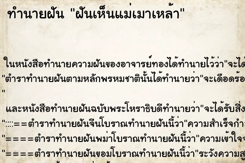 ทำนายฝัน ฝันเห็นแม่เมาเหล้า ทำนายฝัน ฝันเห็นแม่เมาเหล้า
