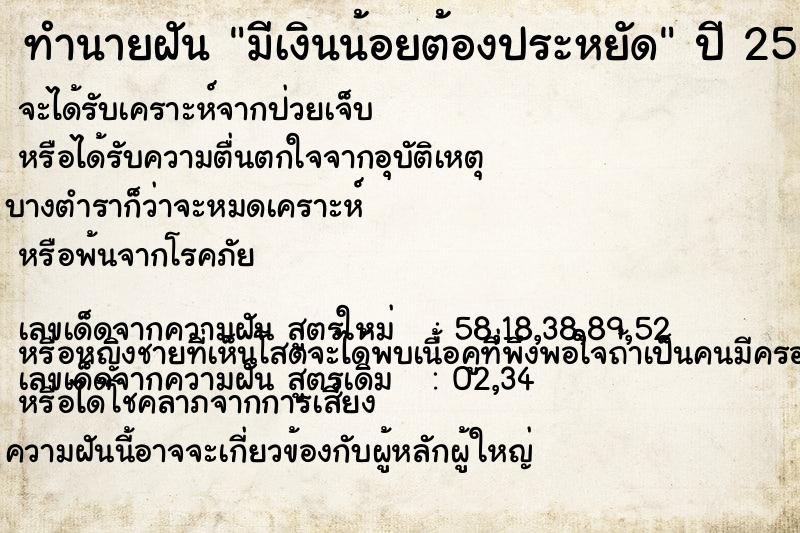 ทำนายฝัน มีเงินน้อยต้องประหยัด ทำนายฝัน มีเงินน้อยต้องประหยัด
