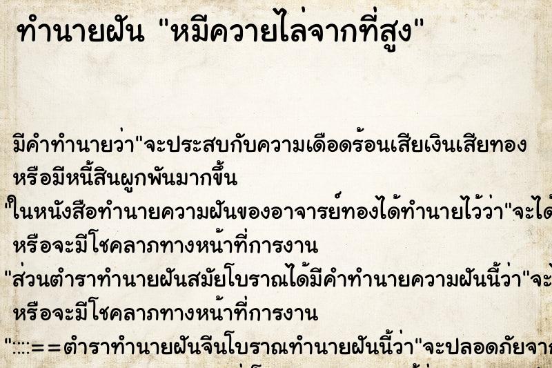 ทำนายฝันหมีควายไล่จากที่สูง ทำนายฝันทำนายฝันหมีควายไล่จากที่สูง