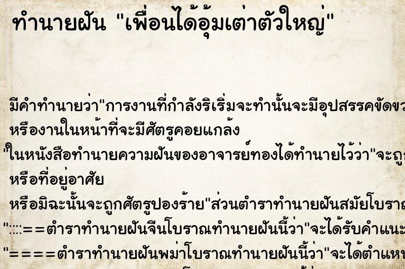 ทำนายฝันเพื่อนได้อุ้มเต่าตัวใหญ่ ทำนายฝันทำนายฝันเพื่อนได้อุ้มเต่าตัวใหญ่
