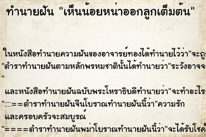 ทำนายฝันเห็นน้อยหน่าออกลูกเต็มต้น ทำนายฝันทำนายฝันเห็นน้อยหน่าออกลูกเต็มต้น