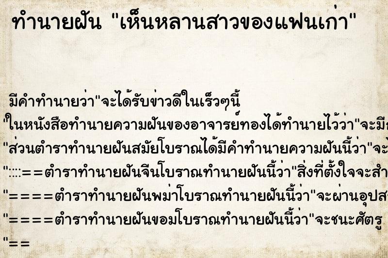 ทำนายฝัน เห็นหลานสาวของแฟนเก่า ตำราโบราณ แม่นที่สุดในโลก