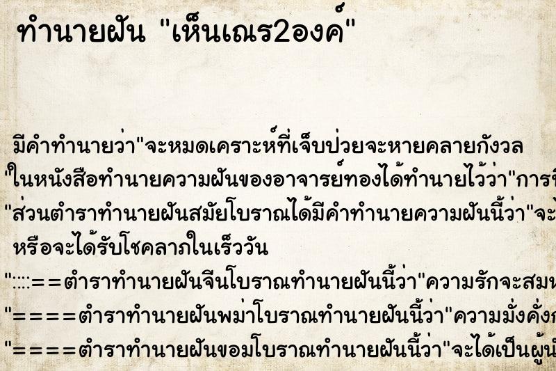 ทำนายฝัน เห็นเณร2องค์ ตำราโบราณ แม่นที่สุดในโลก