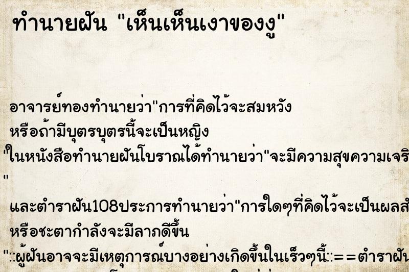 ทำนายฝันเห็นเห็นเงาของงู ทำนายฝันทำนายฝันเห็นเห็นเงาของงู