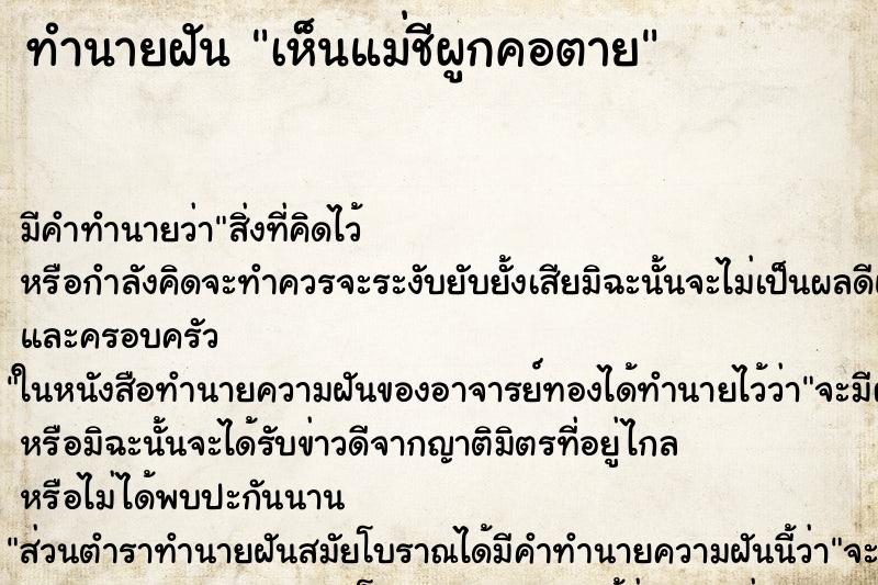 ทำนายฝัน เห็นแม่ชีผูกคอตาย ทำนายฝัน เห็นแม่ชีผูกคอตาย