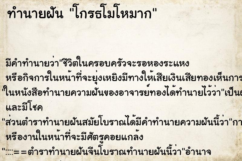 ทำนายฝัน โกรธโมโหมาก ตำราโบราณ แม่นที่สุดในโลก