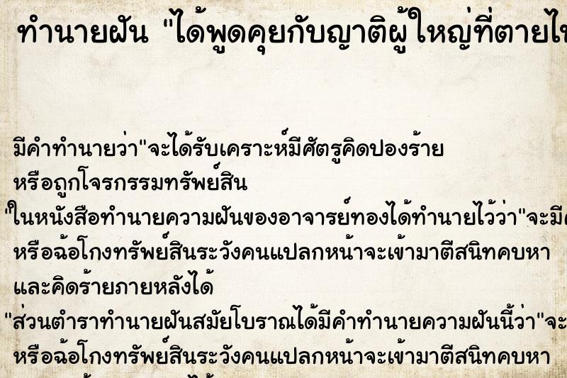 ทำนายฝัน ได้พูดคุยกับญาติผู้ใหญ่ที่ตายไปแล้วแม่นๆ ฟรี ด้วยตำราหนังสือทำนายฝันโบราณ ทำนายฝันได้พูดคุยกับญาติผู้ใหญ่ที่ตายไปแล้ว