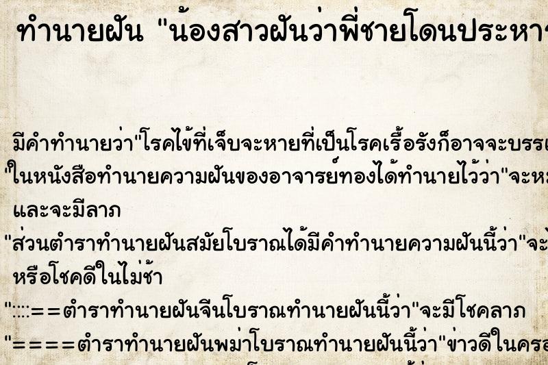 ทำนายฝันน้องสาวฝันว่าพี่ชายโดนประหารชีวิต ทำนายฝันทำนายฝันน้องสาวฝันว่าพี่ชายโดนประหารชีวิต