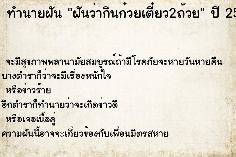 ทำนายฝันฝันว่ากินก๋วยเตี๋ยว2ถ้วย ทำนายฝันทำนายฝันฝันว่ากินก๋วยเตี๋ยว2ถ้วย
