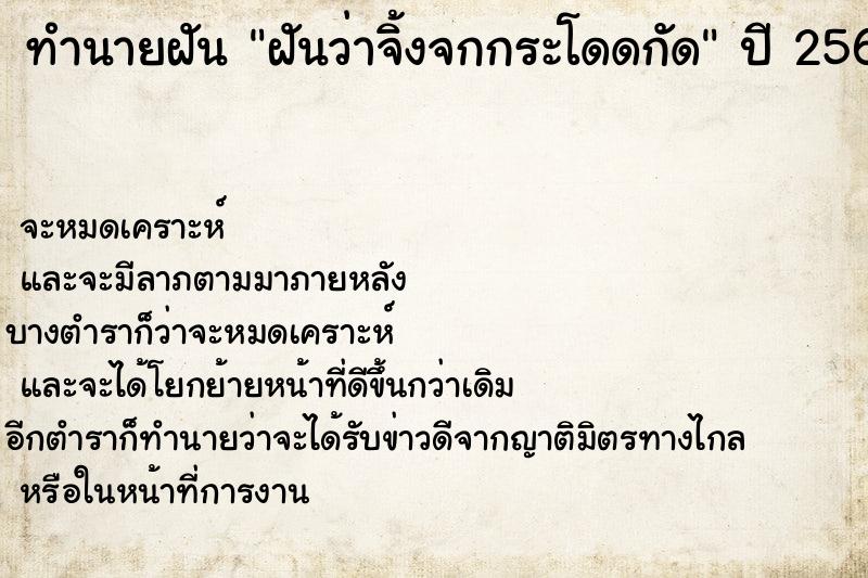 ทำนายฝันฝันว่าจิ้งจกกระโดดกัด ทำนายฝันทำนายฝันฝันว่าจิ้งจกกระโดดกัด