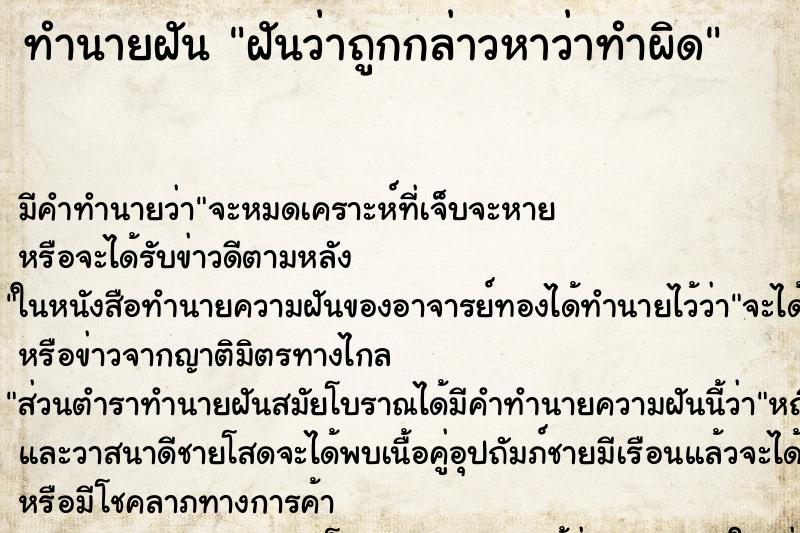 ทำนายฝัน ฝันว่าถูกกล่าวหาว่าทำผิด ทำนายฝัน ฝันว่าถูกกล่าวหาว่าทำผิด