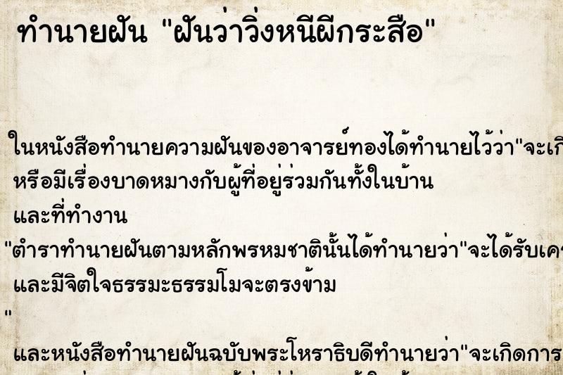 ทำนายฝันฝันว่าวิ่งหนีผีกระสือ ทำนายฝันทำนายฝันฝันว่าวิ่งหนีผีกระสือ