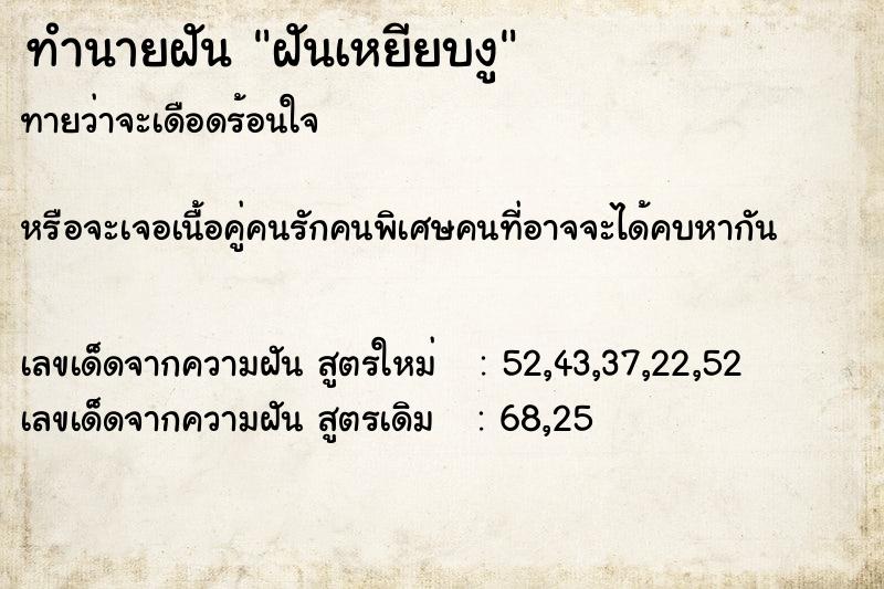 ทำนายฝันทำนายฝันฝันเหยียบงู