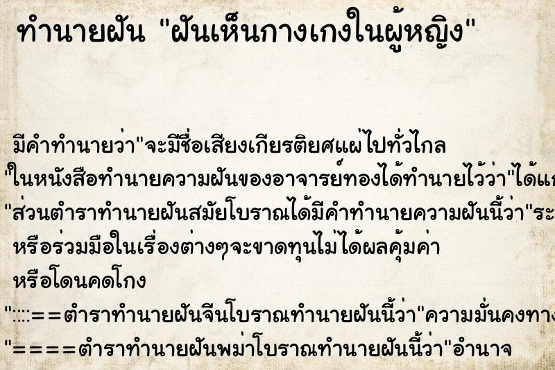 ทำนายฝัน ฝันเห็นกางเกงในผู้หญิง ทำนายฝัน ฝันเห็นกางเกงในผู้หญิง