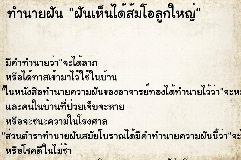 ทำนายฝันทำนายฝันฝันเห็นได้ส้มโอลูกใหญ่