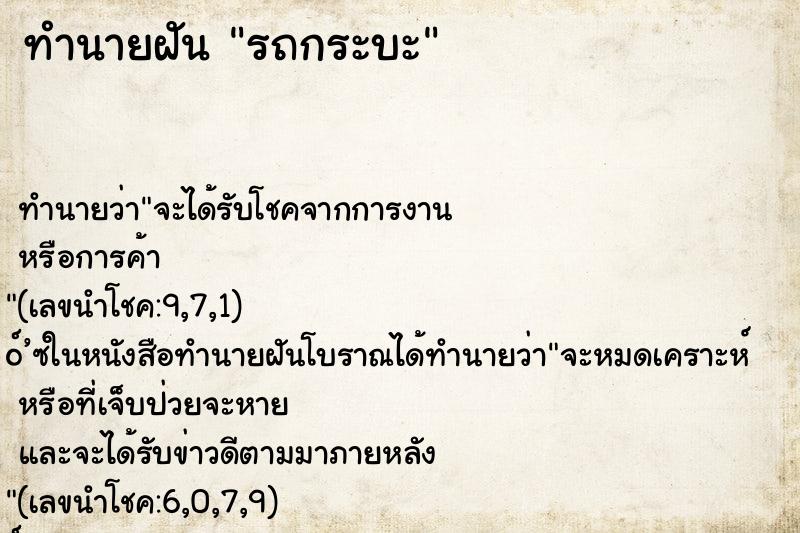 ทำนายฝัน รถกระบะ ทำนายฝัน รถกระบะ