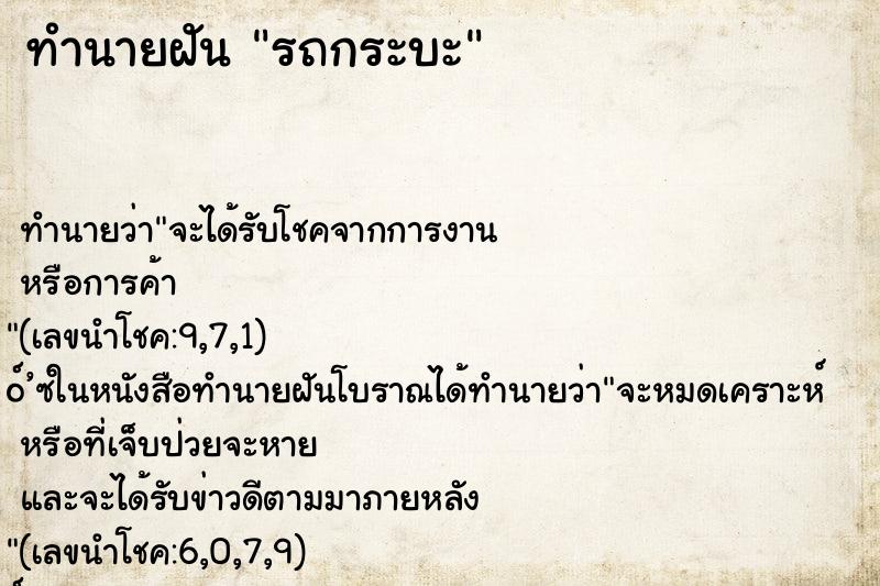 ทำนายฝัน รถกระบะ ตำราโบราณ แม่นที่สุดในโลก