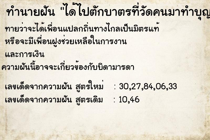 ทำนายฝัน ได้ไปตักบาตรที่วัดคนมาทำบุญเยอะมาก ทำนายฝัน ได้ไปตักบาตรที่วัดคนมาทำบุญเยอะมาก