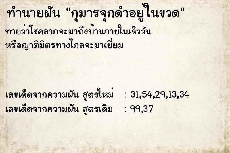 ทำนายฝัน กุมารจุกดำอยู่ในขวด ทำนายฝัน กุมารจุกดำอยู่ในขวด