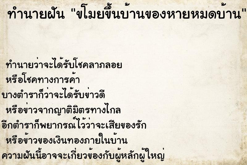ทำนายฝัน ขโมยขึ้นบ้านของหายหมดบ้าน ทำนายฝัน ขโมยขึ้นบ้านของหายหมดบ้าน