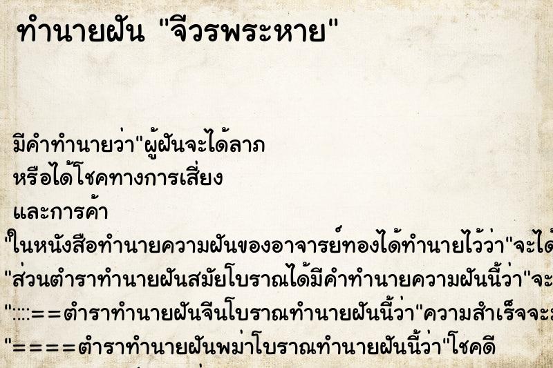 ทำนายฝัน จีวรพระหาย ทำนายฝัน จีวรพระหาย