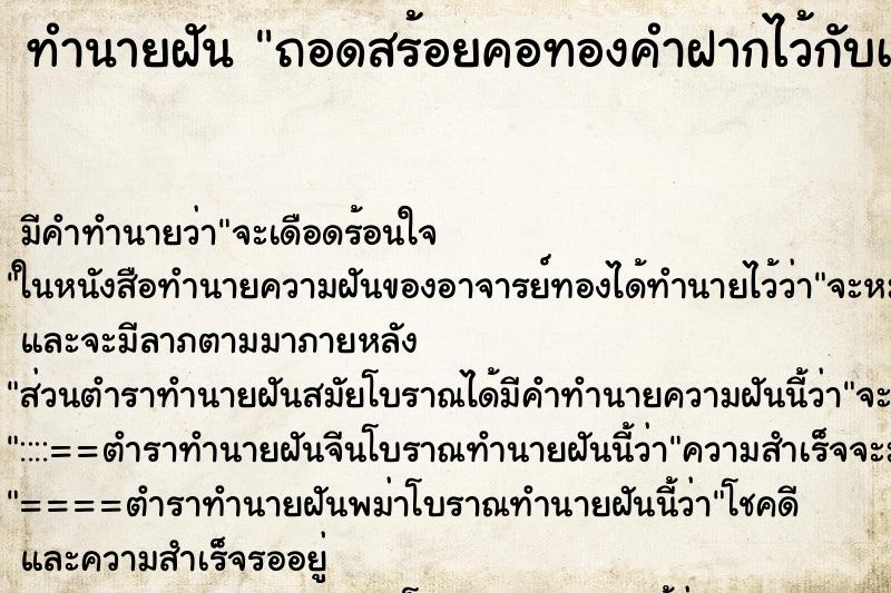 ทำนายฝัน ถอดสร้อยคอทองคำฝากไว้กับเพื่อน ทำนายฝัน ถอดสร้อยคอทองคำฝากไว้กับเพื่อน