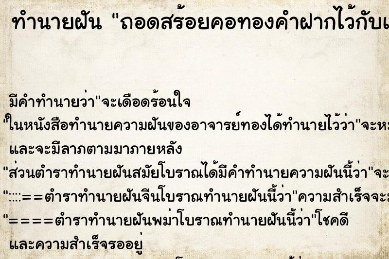 ทำนายฝัน ถอดสร้อยคอทองคำฝากไว้กับเพื่อน ตำราโบราณ แม่นที่สุดในโลก