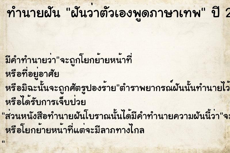 ทำนายฝันฝันว่าตัวเองพูดภาษาเทพ ทำนายฝันทำนายฝันฝันว่าตัวเองพูดภาษาเทพ