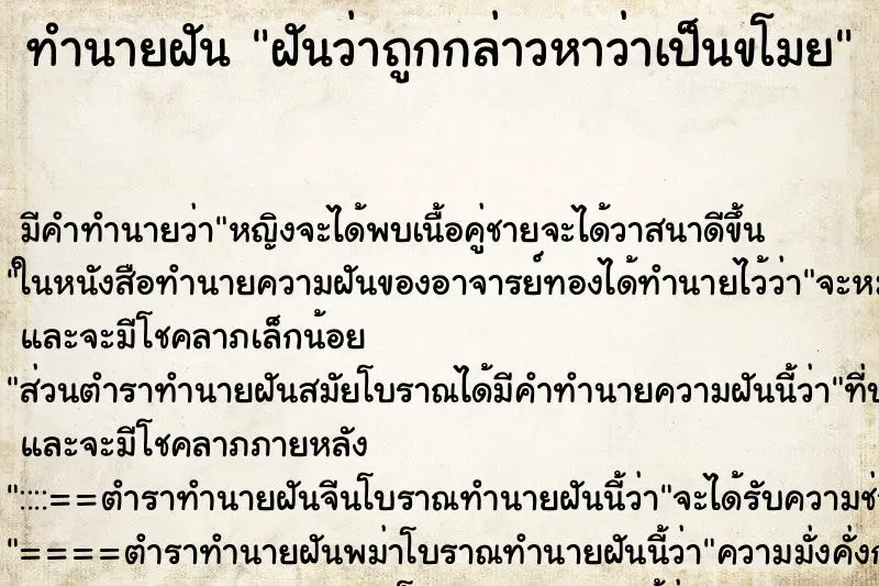 ทำนายฝัน ฝันว่าถูกกล่าวหาว่าเป็นขโมย ทำนายฝัน ฝันว่าถูกกล่าวหาว่าเป็นขโมย