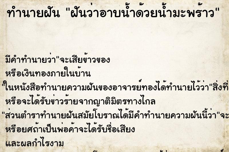 ทำนายฝันฝันว่าอาบน้ำด้วยน้ำมะพร้าว ทำนายฝันทำนายฝันฝันว่าอาบน้ำด้วยน้ำมะพร้าว