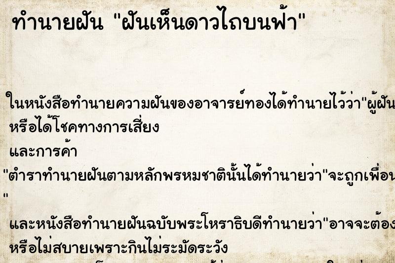 ทำนายฝันฝันเห็นดาวไถบนฟ้า ทำนายฝันทำนายฝันฝันเห็นดาวไถบนฟ้า