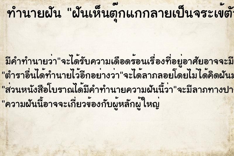 ทำนายฝันฝันเห็นตุ๊กแกกลายเป็นจระเข้ตัวใหญ่ ทำนายฝันทำนายฝันฝันเห็นตุ๊กแกกลายเป็นจระเข้ตัวใหญ่