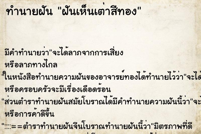 ทำนายฝัน ฝันเห็นเต่าสีทอง ทำนายฝัน ฝันเห็นเต่าสีทอง