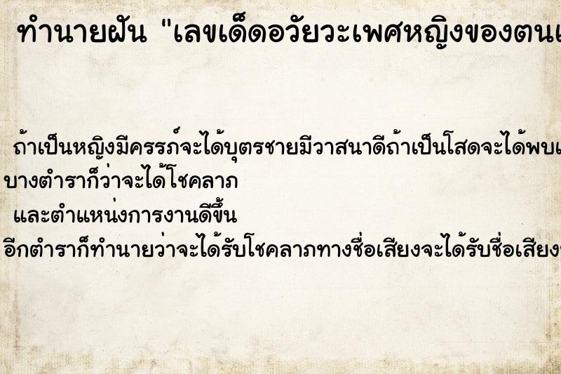 ทำนายฝันเลขเด็ดอวัยวะเพศหญิงของตนเองมีกลิ่นเหม็น ทำนายฝันทำนายฝันเลขเด็ดอวัยวะเพศหญิงของตนเองมีกลิ่นเหม็น