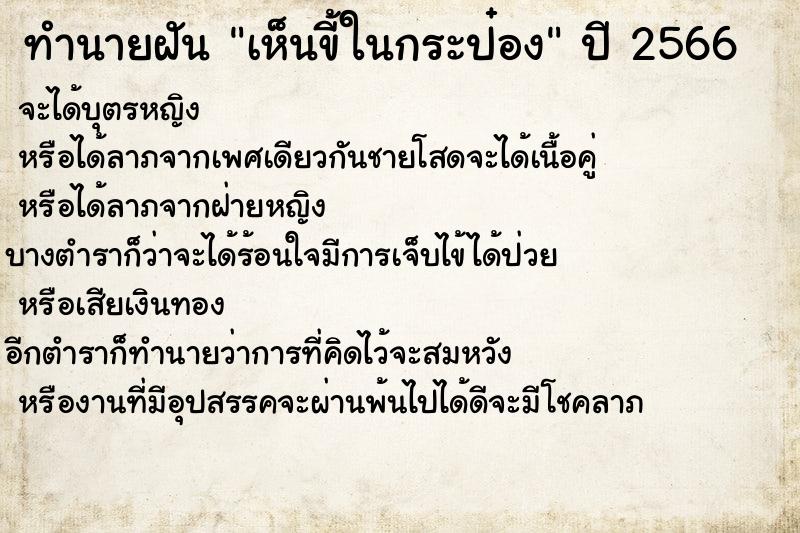 ทำนายฝันเห็นขี้ในกระป๋อง ทำนายฝันทำนายฝันเห็นขี้ในกระป๋อง