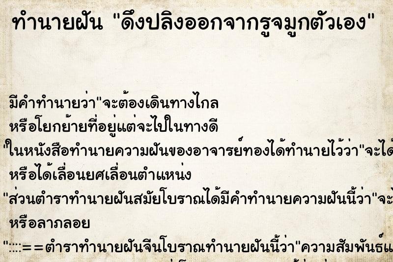ทำนายฝัน ดึงปลิงออกจากรูจมูกตัวเอง ทำนายฝัน ดึงปลิงออกจากรูจมูกตัวเอง