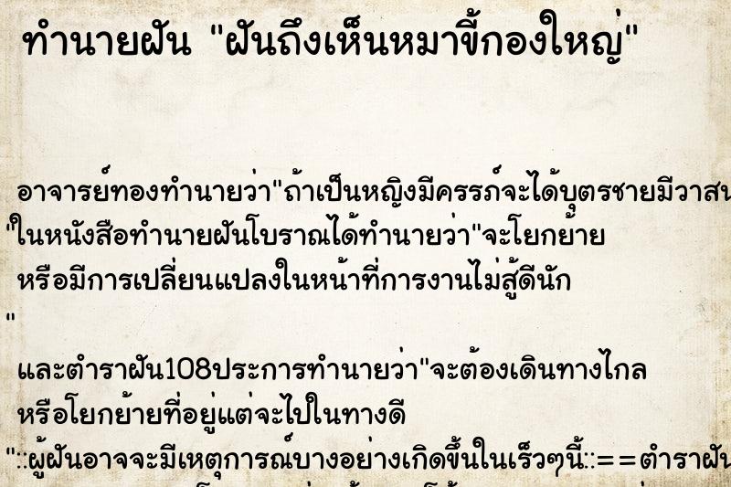 ทำนายฝันฝันถึงเห็นหมาขี้กองใหญ่ ทำนายฝันทำนายฝันฝันถึงเห็นหมาขี้กองใหญ่