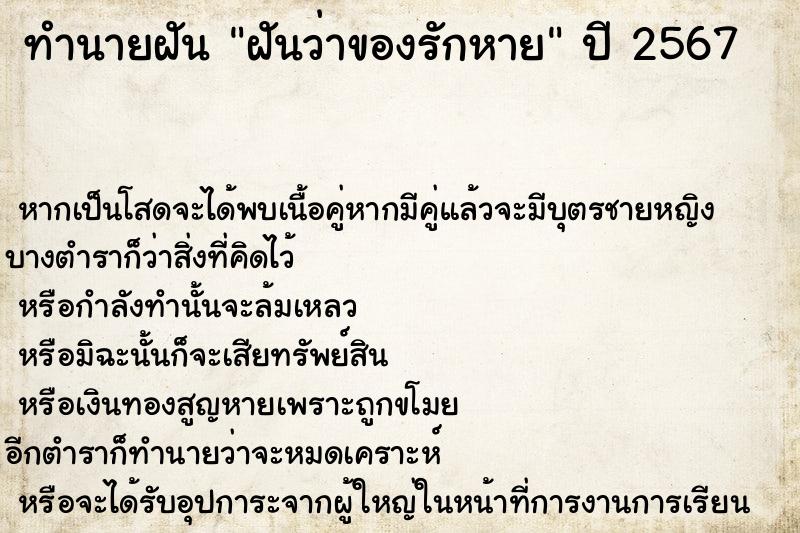 ทำนายฝัน ฝันว่าของรักหาย ทำนายฝัน ฝันว่าของรักหาย