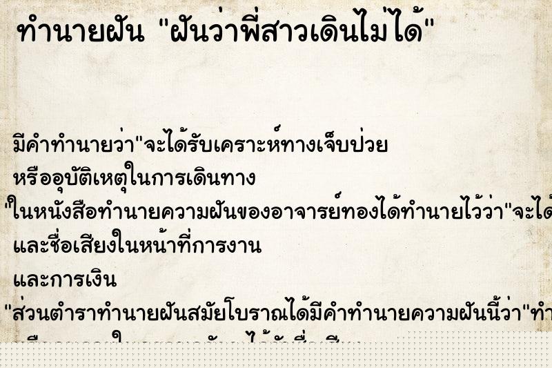 ทำนายฝัน ฝันว่าพี่สาวเดินไม่ได้ ทำนายฝัน ฝันว่าพี่สาวเดินไม่ได้