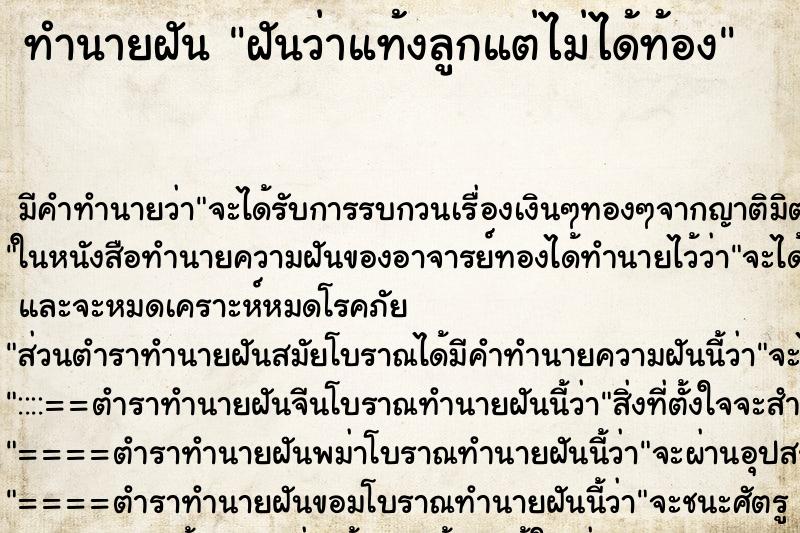 ทำนายฝัน ฝันว่าแท้งลูกแต่ไม่ได้ท้อง ทำนายฝัน ฝันว่าแท้งลูกแต่ไม่ได้ท้อง