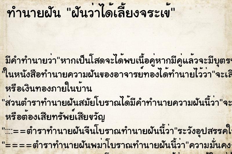 ทำนายฝัน ฝันว่าได้เลี้ยงจระเข้ ตำราโบราณ แม่นที่สุดในโลก