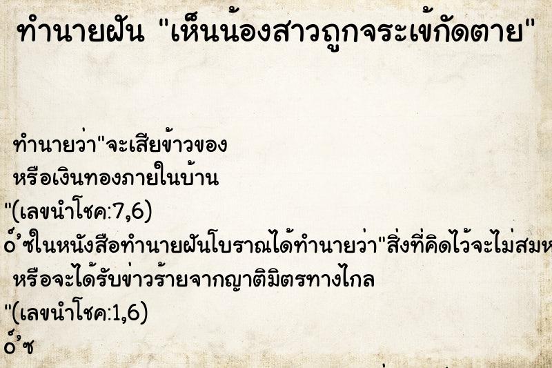 ทำนายฝันทำนายฝันเห็นน้องสาวถูกจระเข้กัดตาย