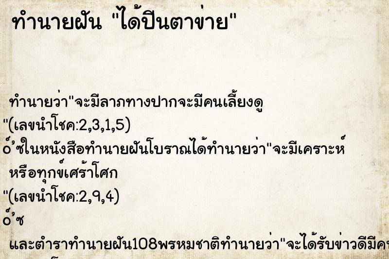 ทำนายฝันได้ปีนตาข่าย ทำนายฝันทำนายฝันได้ปีนตาข่าย