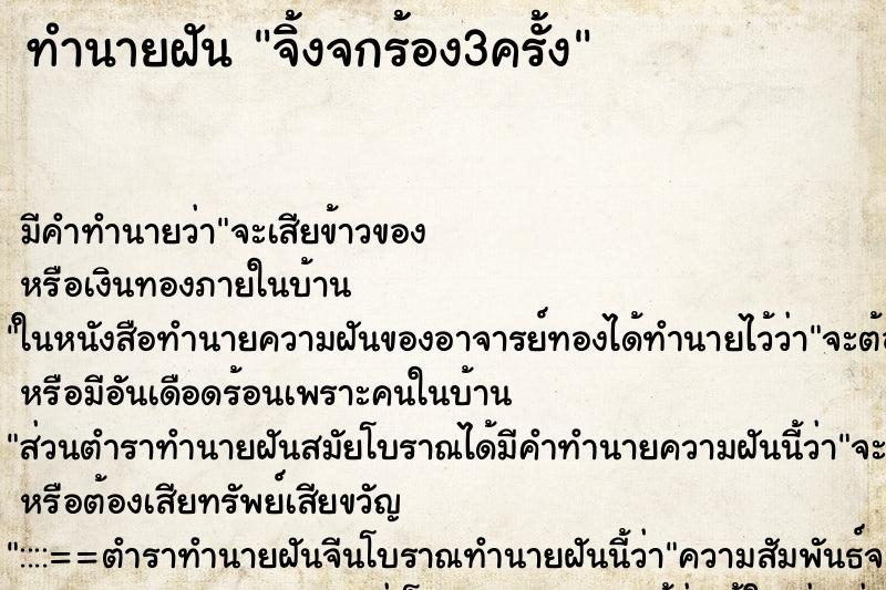 ทำนายฝัน จิ้งจกร้อง3ครั้ง ทำนายฝัน จิ้งจกร้อง3ครั้ง