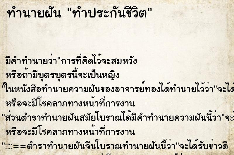 ทำนายฝัน ทำประกันชีวิต ตำราโบราณ แม่นที่สุดในโลก