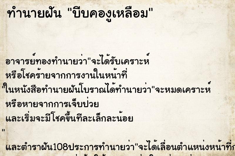 ทำนายฝัน บีบคองูเหลือม ตำราโบราณ แม่นที่สุดในโลก