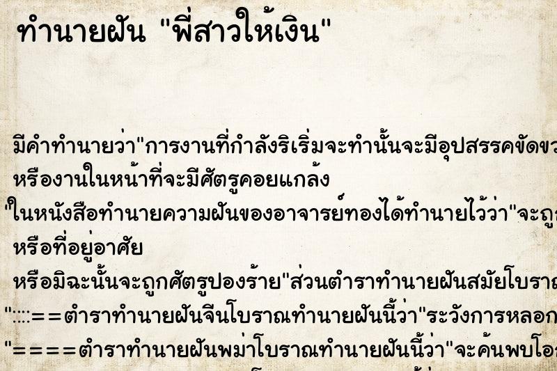 ทำนายฝัน พี่สาวให้เงิน ตำราโบราณ แม่นที่สุดในโลก